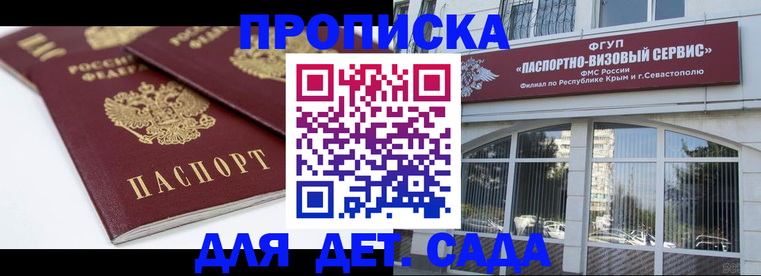 временная регистрация для школы в Калининградской области
