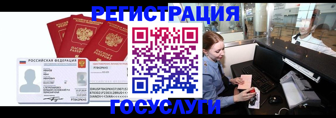 временная регистрация недорого в Калининградской области