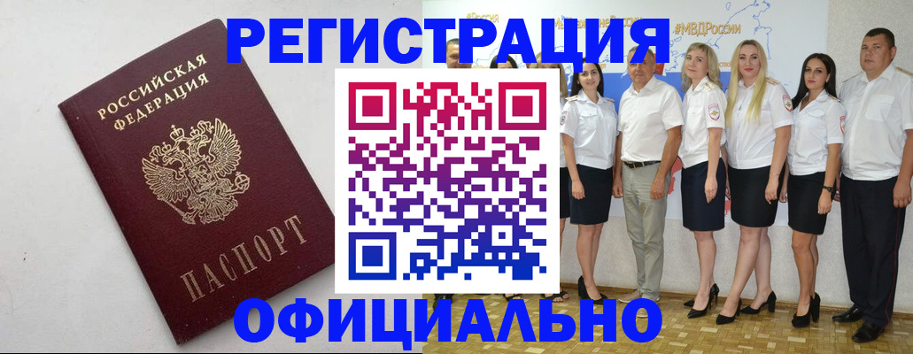временная регистрация купить в Калининградской области