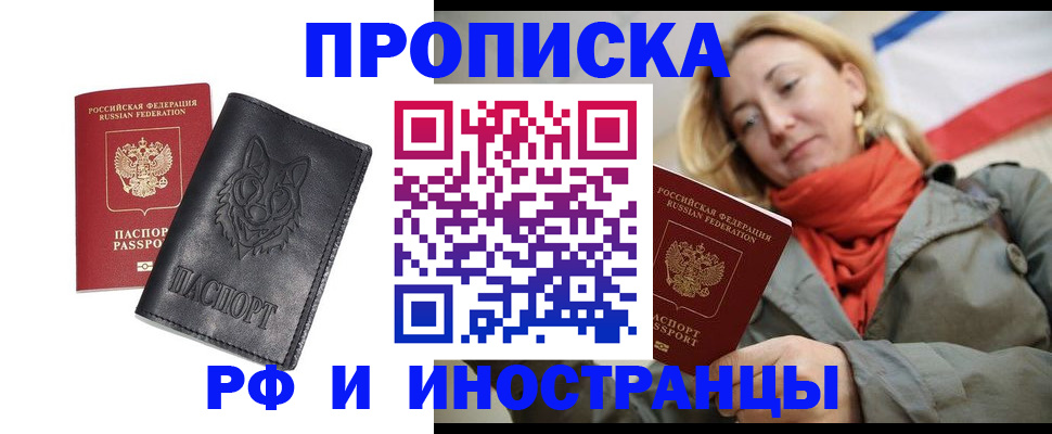 прописка в Калининградской области