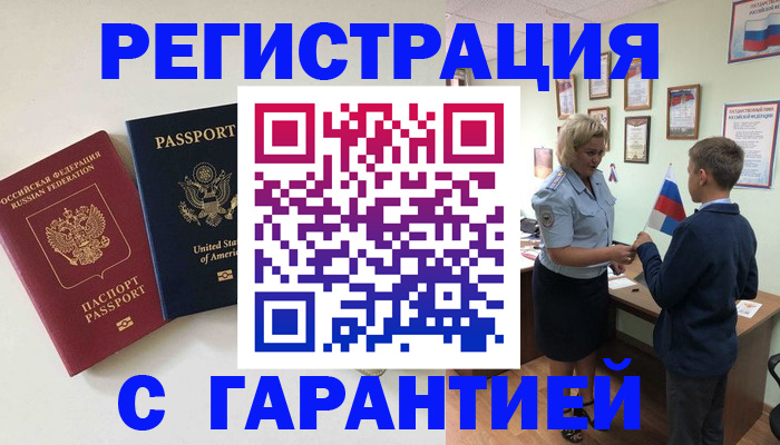 прописка ребенка в Калининградской области