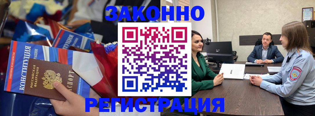 прописка 2025 в Калининградской области