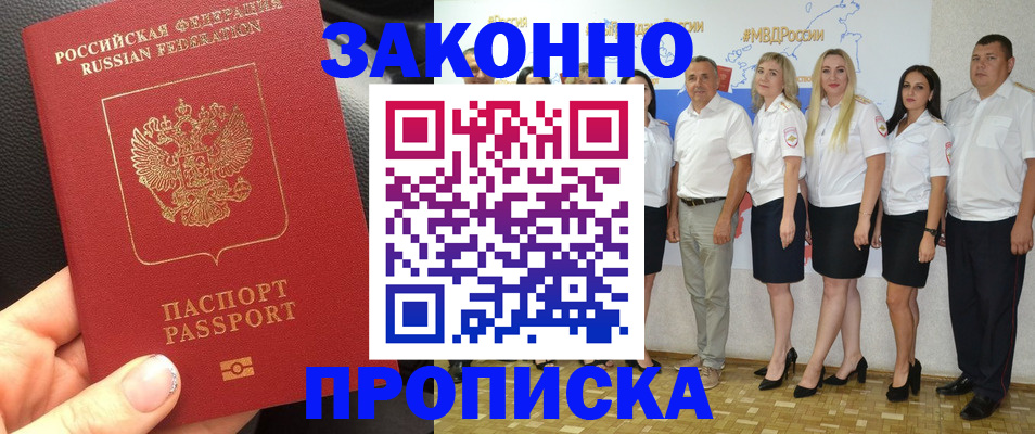 прописка от собственника в Калининградской области